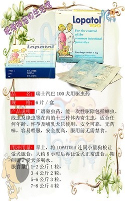 港版正品瑞士汽巴驱虫药 宠物健康守护者
